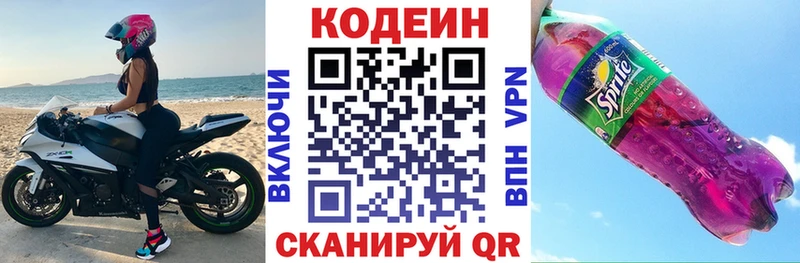 Кодеиновый сироп Lean напиток Lean (лин)  сколько стоит  Макарьев 